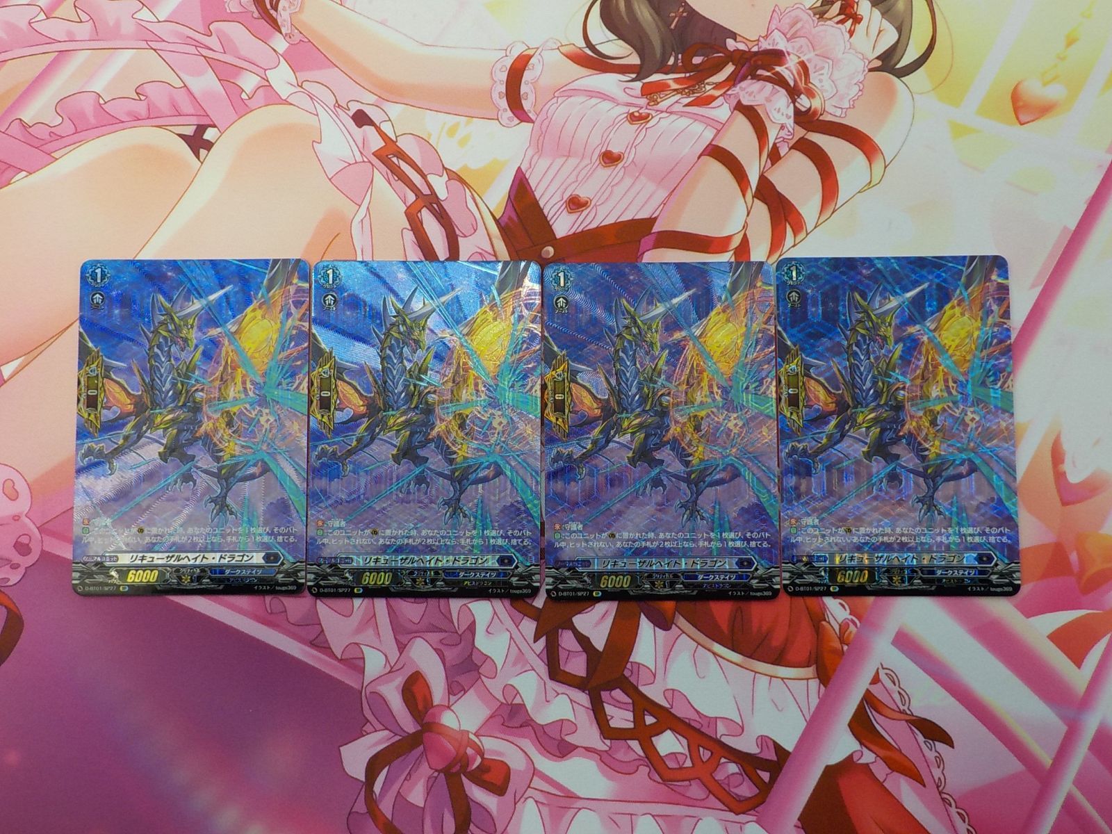 SP ヴァンガード リキューザルヘイト・ドラゴン 4枚 リキューザルヘイト・ドラゴン【PR】{D-PR/434}《ダークステイツ》