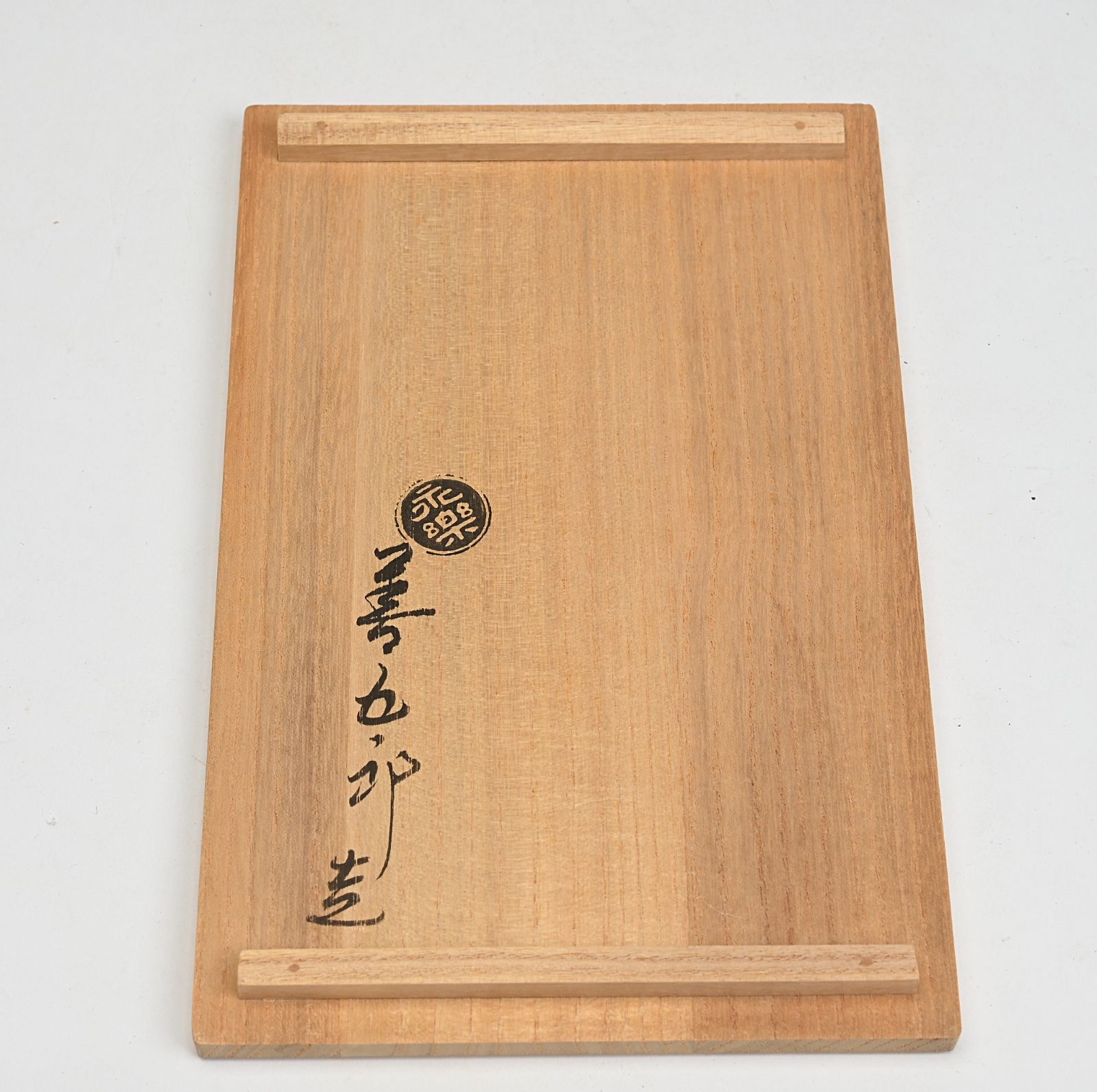 永楽善五郎 草之絵刻 花入 十六代 永楽善五郎 (即全) 造 刷毛目草之絵彫 花入 共箱 茶道具