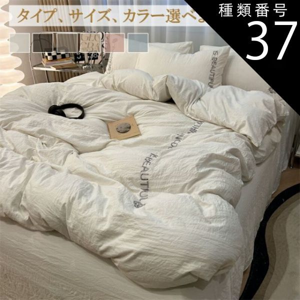 種類37：ピンク/フラット/1.2m 布団カバー 3点セット シングル 4点セット セミダブル おしゃれ 韓国風  ボックスシーツ ベット 洋式 セット 刺繍 文字 ライン 柔らか コットン 寝具カバ