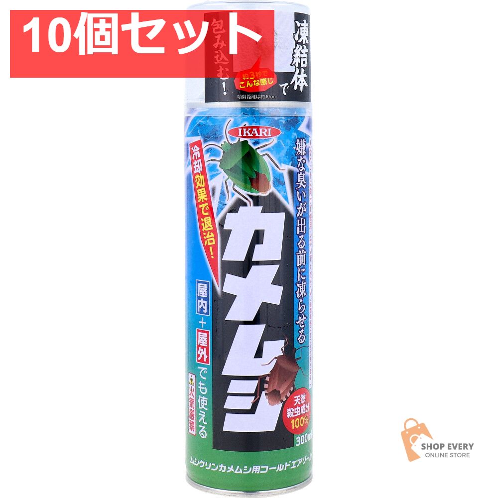 ムシクリン カメムシ用コールドエアゾール 300mL 10個セット