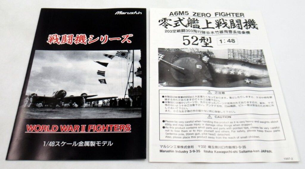 マルシン工業 1/48 零式艦上戦闘機 52型 特別塗装モデル 5 - メルカリ