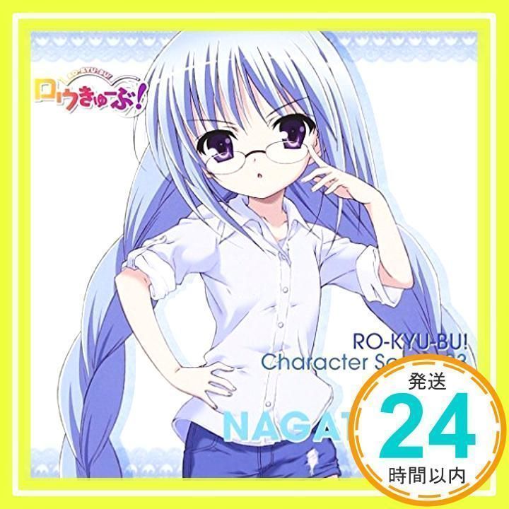 ロウきゅーぶ! キャラクターCD3 永塚紗季 [CD] 永塚紗季(日笠陽子)_02