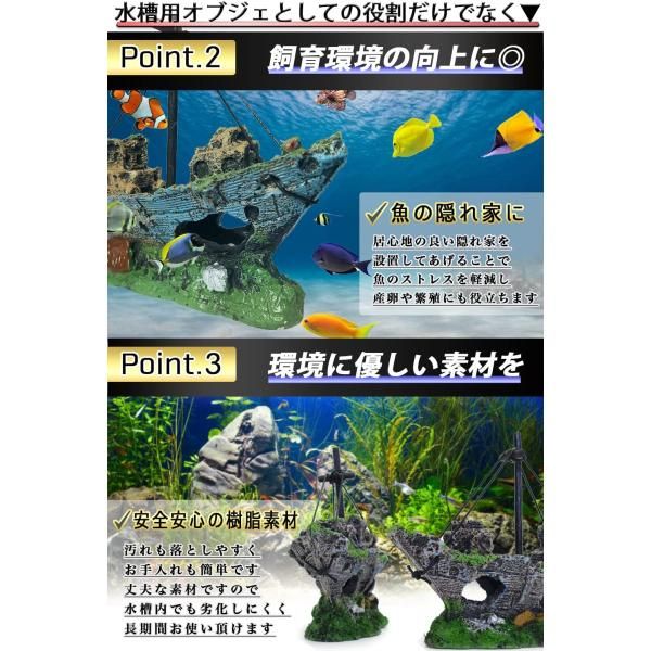 アクアリウム オーナメント 船 沈没船 隠れ家 熱帯魚 装飾 置物 ノスタルジー 廃墟 海底都市 遺跡 神殿 水槽オブジェ アクアリウム用 水槽用  フィギュア 装飾 - メルカリ