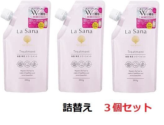 ラサーナ La Sana 海藻 海泥 トリートメント つめかえ用 (380g) 詰め替え用 ３個セット