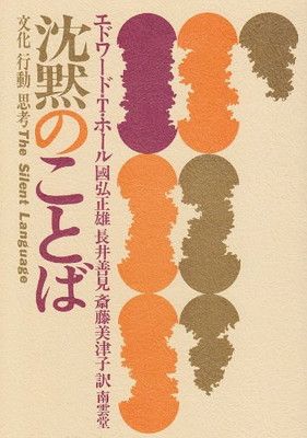 沈黙のことば