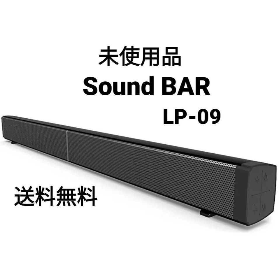 新品・未使用】サウンドバー LP-09 送料無料 2053 - メルカリ