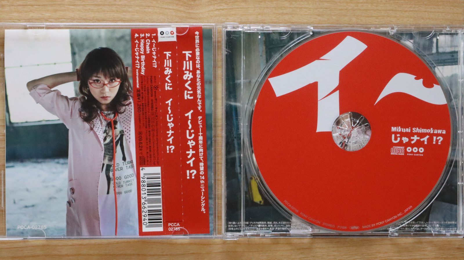 国内盤CD☆下川みくに/Mikuni Shimokawa□ イ~じゃナイ