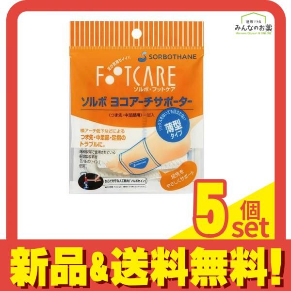 ソルボ ヨコアーチサポーター薄型 Lサイズ 1足入 25.0-27.0cm 5個セット