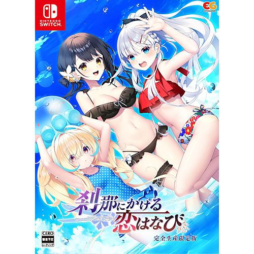 |在庫あり ニンテンドースイッチ ソフト 刹那にかける恋はなび 完全生産 版 EGCS-00307
