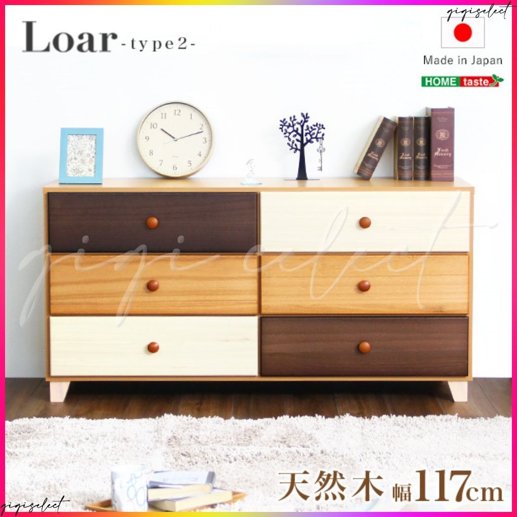 美しい木目の天然木ワイドチェスト 3段 幅117cm Loarシリーズ 日本製 完成品｜Loar-ロア- type2