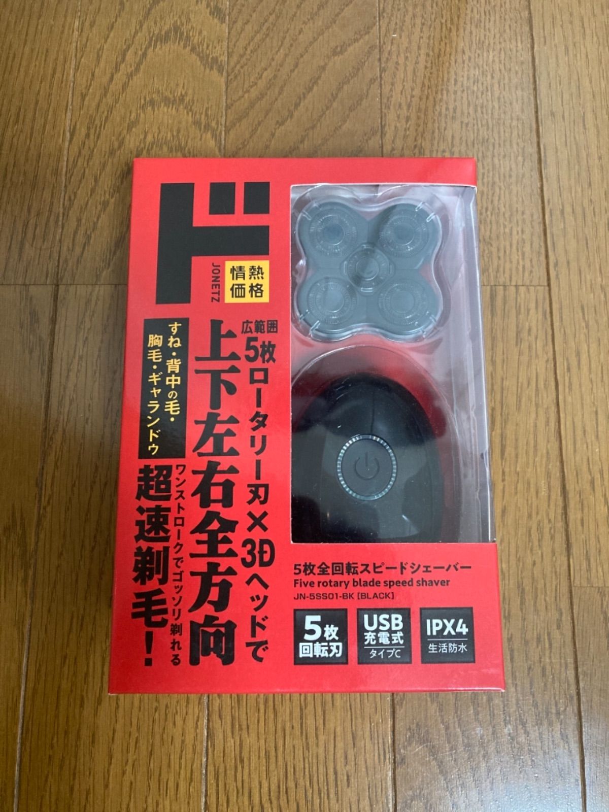爆売れ商品！上下左右全方向 5枚刃全回転スピードシェーバー【数量限定