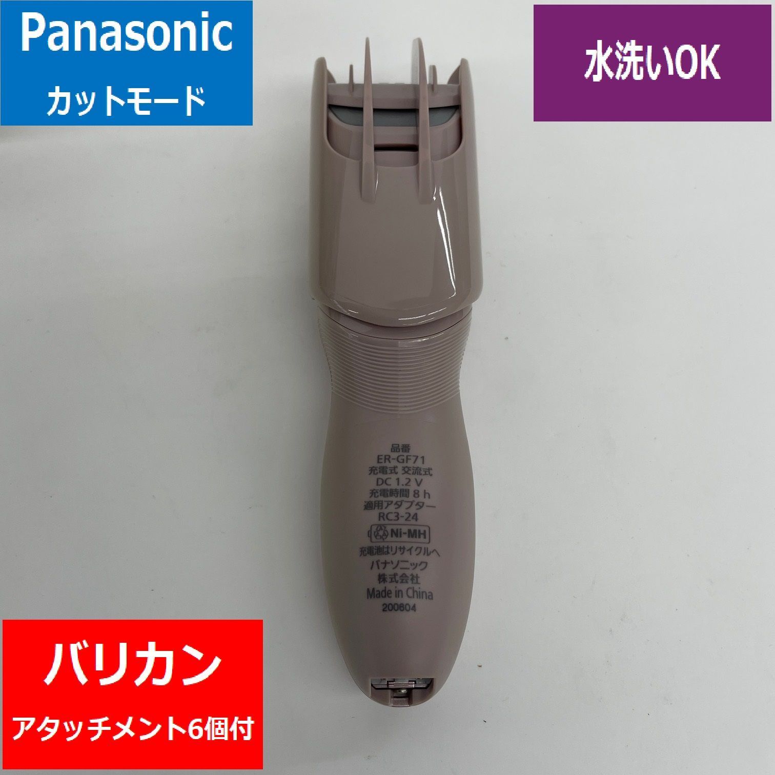 【新品展示品】Panasonic（パナソニック）　バリカン　ヘアカッター　カットモード　ER-GF71-PN　アタッチメント6個　充電　交流式　ピンクゴールド調　水洗いOK　丸刈り　ベリーショート　お