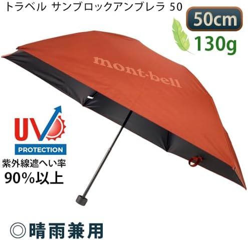 モンベル 折りたたみ傘