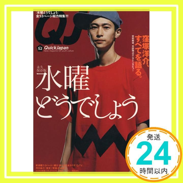 クイック ジャパン Vol.52 単行本 Jan 01 2004 _04