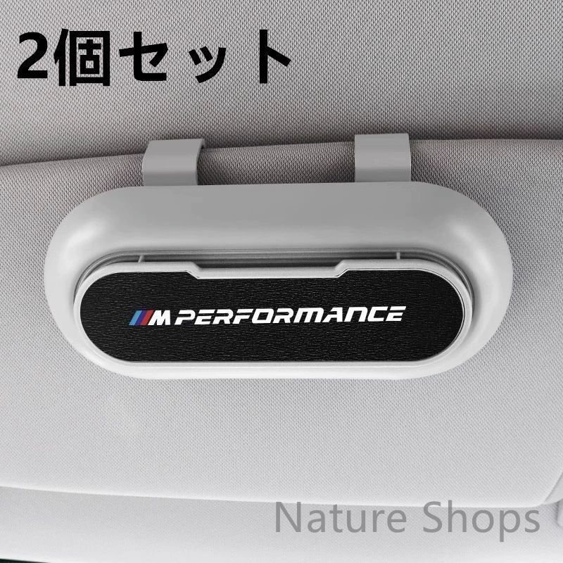 【新品未使用】高級感BMW PERFORMANCE 新 2個セット ホワイト+ブラック 車載メガネ ホルダーボックス サングラス収納 ケース メガネボックス サングラスホルダー カード収納 全車種対応