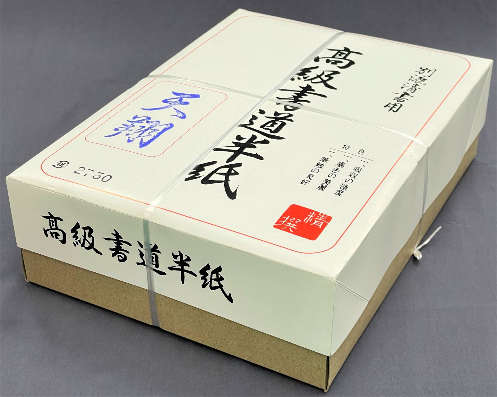 書道半紙　天翔　1000枚 伊予産機械漉き