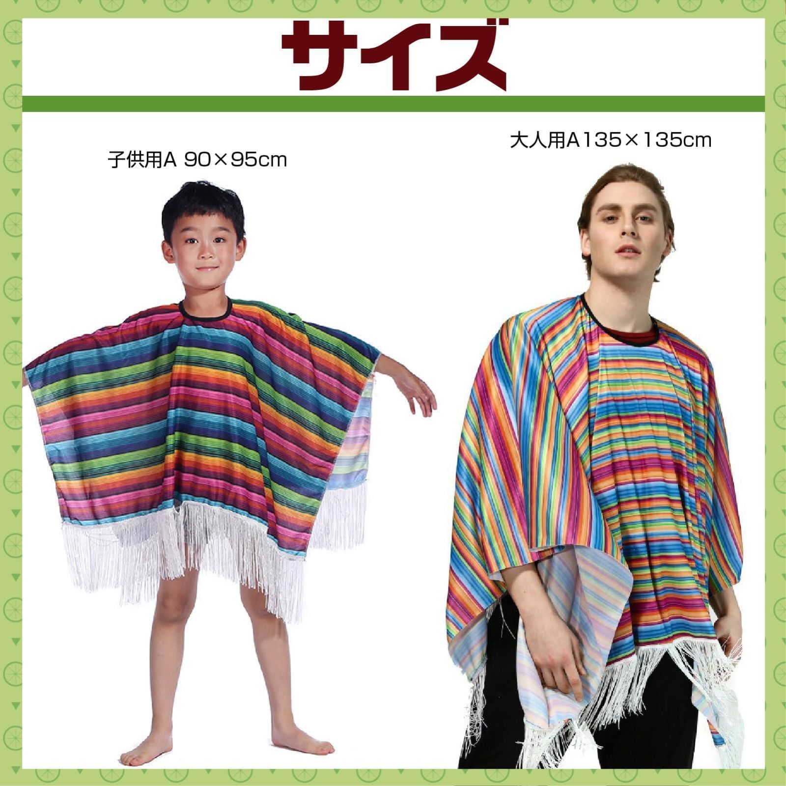 メキシコ人 衣装、コスチューム ポンチョ 大人男性用 Poncho Instant Kit