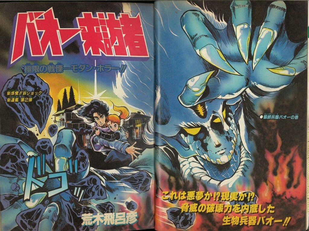 集英社 週刊少年ジャンプ 1984年(昭和59年)45号 週刊少年ジャンプ