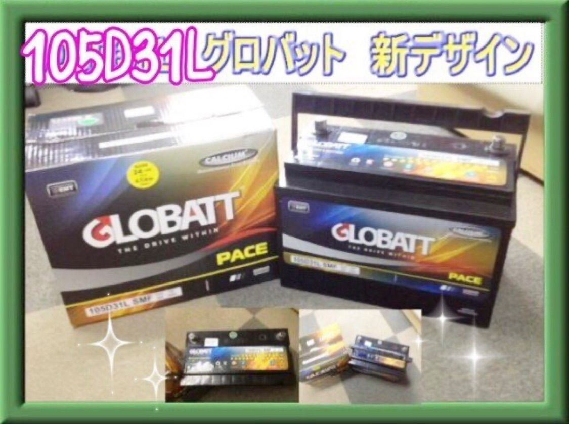 GLOBATT[グロバット]国産車用バッテリー(SMF) 85D23L - カーバッテリー