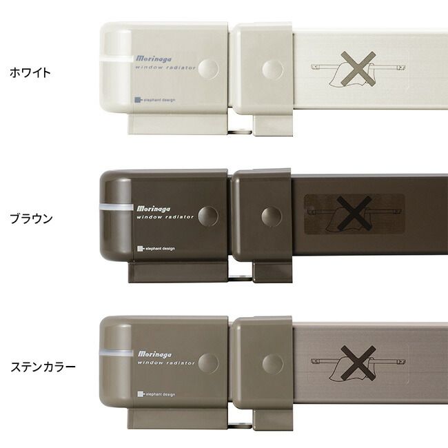 佐川急便配送 ステンカラー 収納袋付き 森永ウインドーラジエーター伸縮タイプ 900～1200mm W|R-0912 窓 ヒーター 結露対策 窓下ヒーター 暖房 カビ対策 暖房器具 省エネ 暖房グッズ 伸縮式 窓際ヒーター 寒さ対策