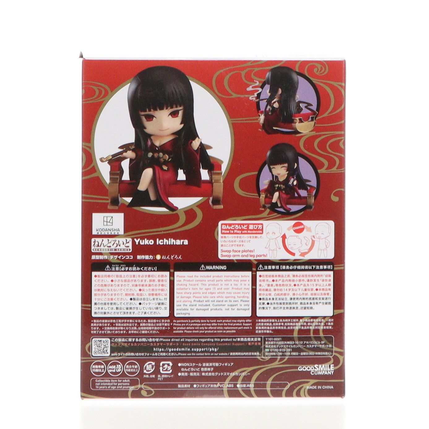 ねんどろいど 1960 xxxHOLiC 壱原侑子 特典付き Amazon | ねんどろいど xxxHOLiC 壱原侑子 ノンスケール