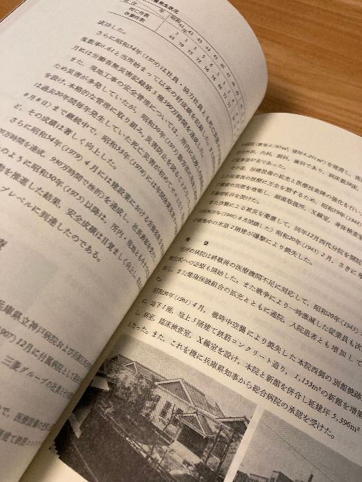 航路　神戸造船所75年史　三菱重工　組合史　あわせて4冊 航路 神戸造船所75年史 三菱重工 組合史 あわせて4冊 航路 神戸
