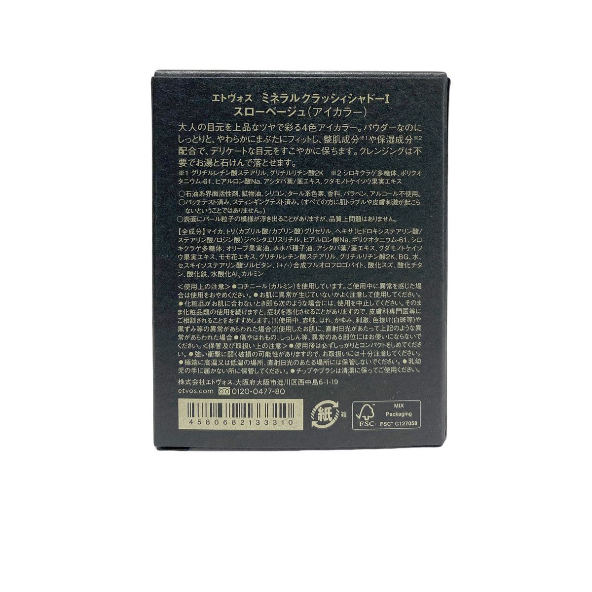 ミネラルクラッシィシャドー スローベージュ