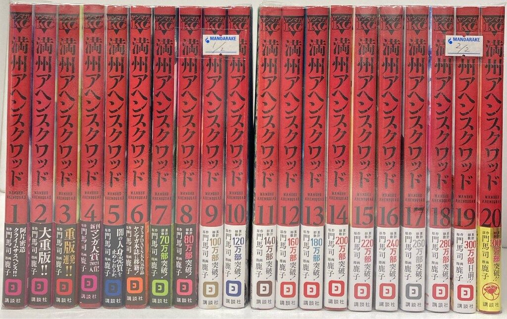 講談社 ヤングマガジンKC 鹿子 満州アヘンスクワッド 1~20巻 最新セット