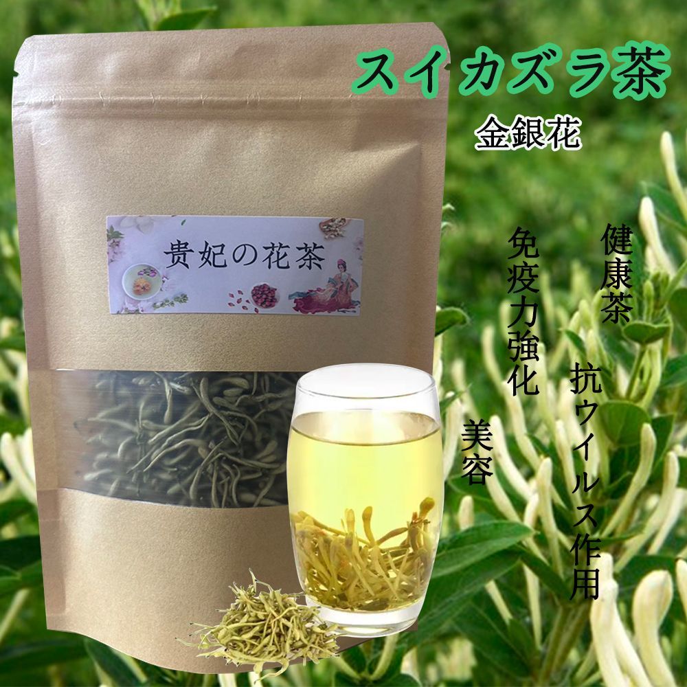 送料無料】スイカズラ茶 (25ｇ×2袋） ノンカフェイン 忍冬茶 吸葛茶 金銀花茶 ハーブティー ハーブ ヴィーナース - メルカリ