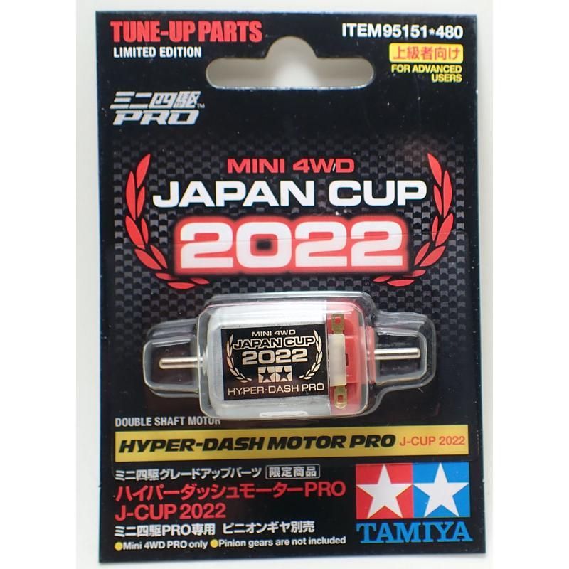 ミニ四駆限定ハイパーダッシュモーターPRO J-CUP 2022 10個セット