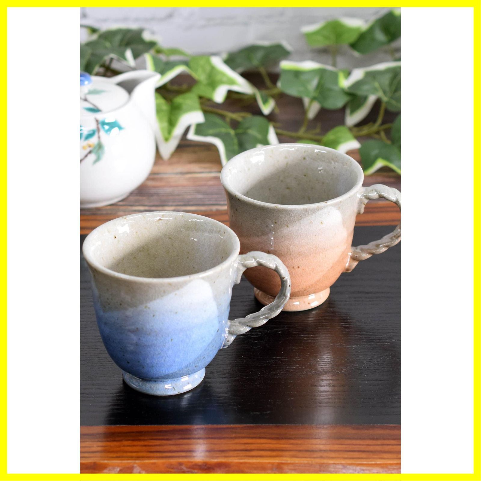 九谷焼 ペアマグカップ 釉彩 陶器 食器 日本製 ブランド - 食器