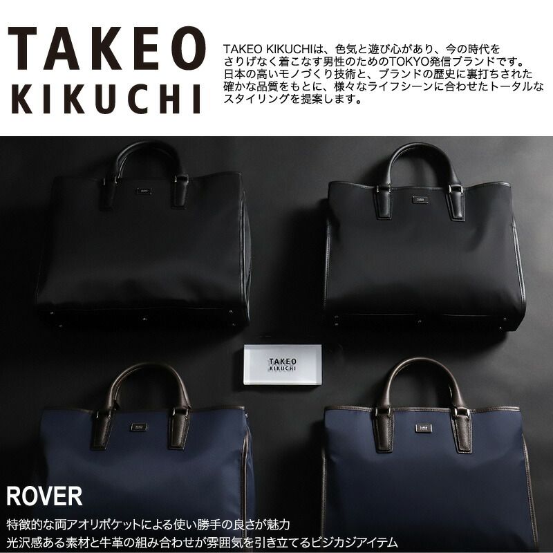 新品 タケオキクチ ビジネスバッグ メンズ B4 A4 TAKEO KIKUCHI