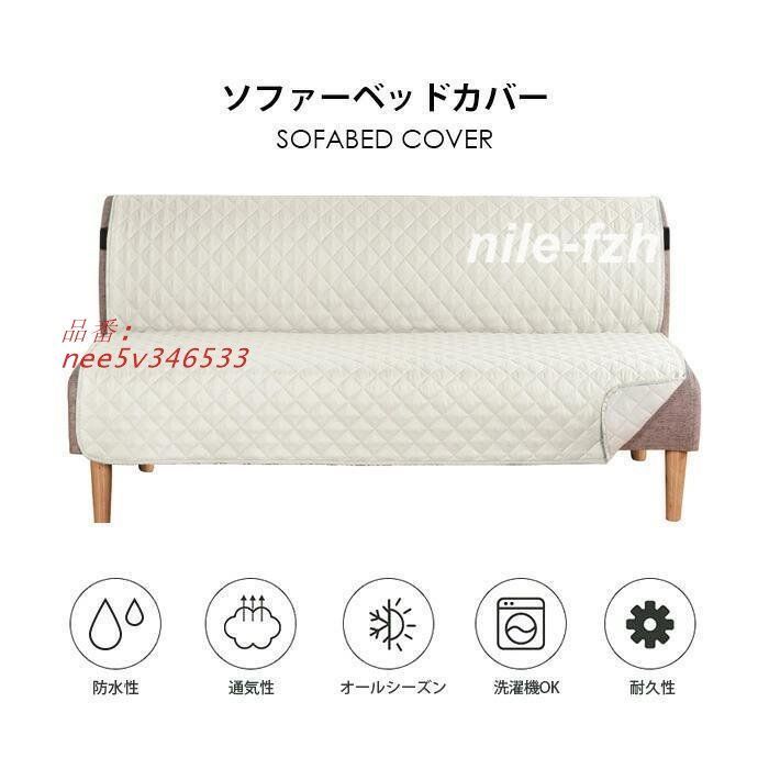 汚れ防止 ソファシート