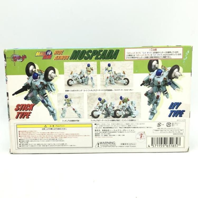 【中古】BRAVE合金13 ライドアーマー モスピーダ(スティックタイプ)[69][240069193752] 中古】BRAVE合金13 ライドアーマー モスピーダ(スティックタイプ