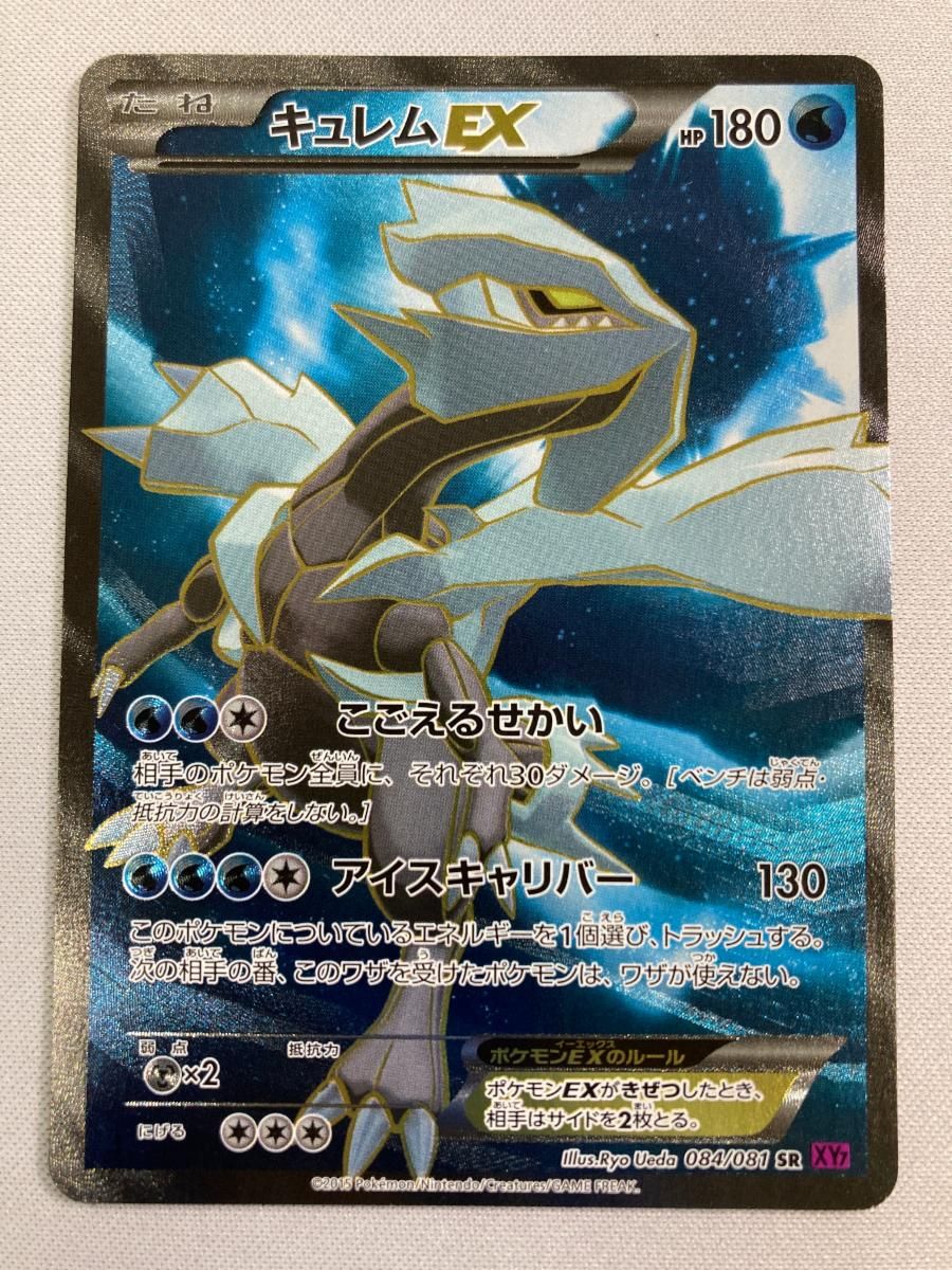 キュレムEX SR [バンデットリング] XY7 084/081 傷有り ポケモン