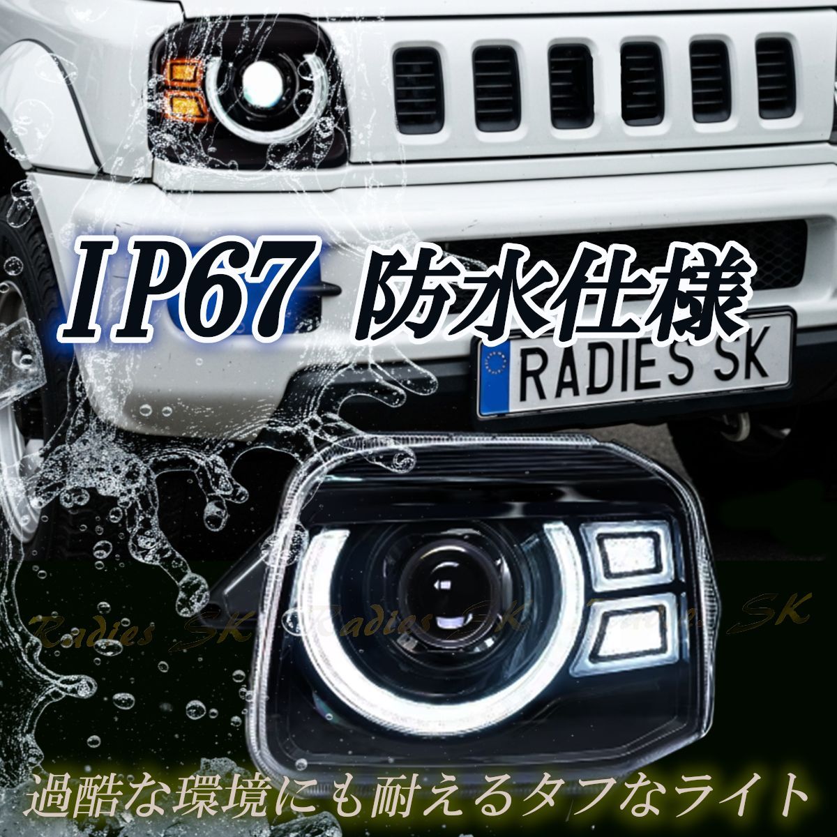 スズキ ジムニー JB23 LEDヘッドライト パーツ 社外 純正 改造
