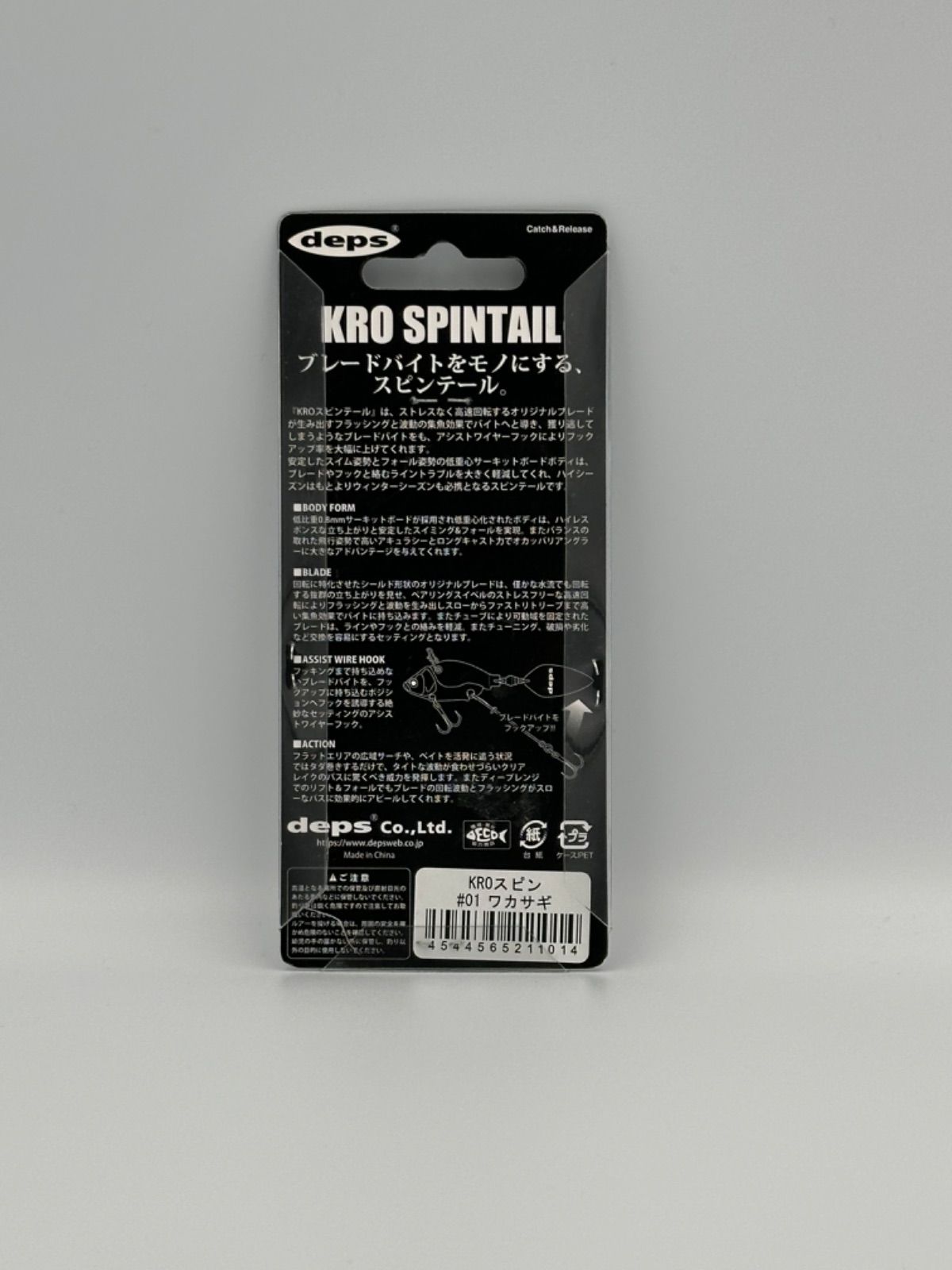 deps KRO SPINTAIL デプス KROスピンテール アユ ワカサギ  2個セット