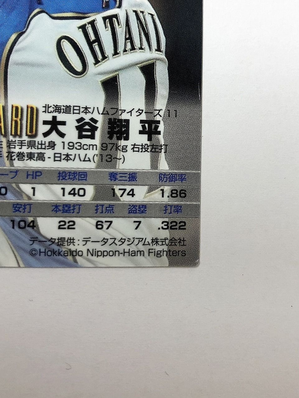 日ハム