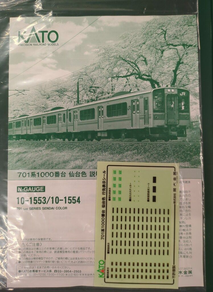 Nゲージ 701系1000番台