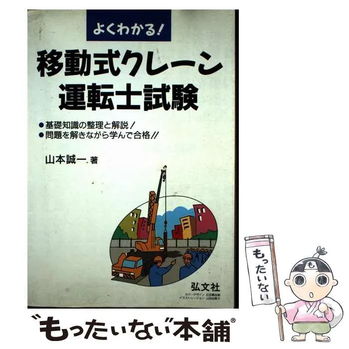 ポリテクセンターテキスト(フォークリフト、小型移動式クレーン等、8冊