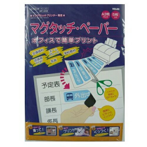 クーポン配布中-スーパー 対象 まとめ インクジェットプリンタ用紙 ベロス マグタッチペーパー MP-3AW 4976512073763 ●規格 Ａ３判 1個 ×5セット