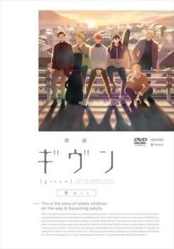 【アニメ】 【映画】ギヴン 【レンタル落ちDVD】 映画 ギヴン 柊mix【アニメ 中古 DVD】レンタル落ち - メルカリ