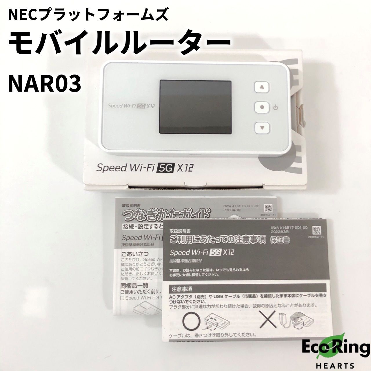 KDDI モバイルルーター NAR03 Speed Wi-Fi 5G X12    NECプラットフォームズ ルーター　MIDA248082898