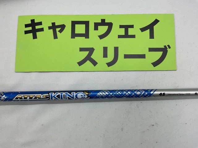 中古】シャフト その他 キャロウェイ ドライバー用 アッタスキング 4S//0[4444]□神戸長田 - メルカリ