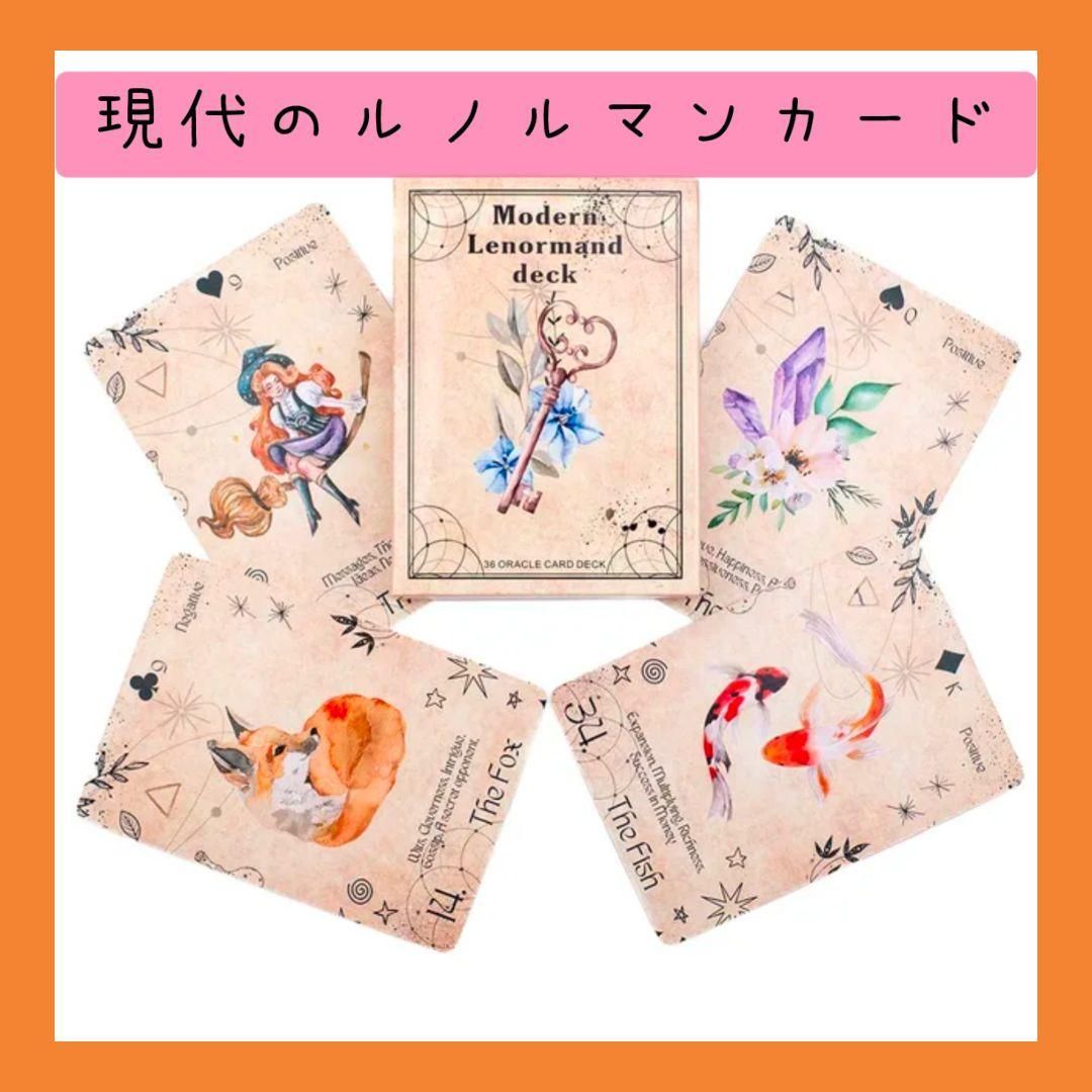 【正規品ルノルマンカード】海外ハンドメイド✨代替カード17枚付✨啓示のルノルマン 新品】現代のルノルマンカード Modern Lenormand deck - メルカリ