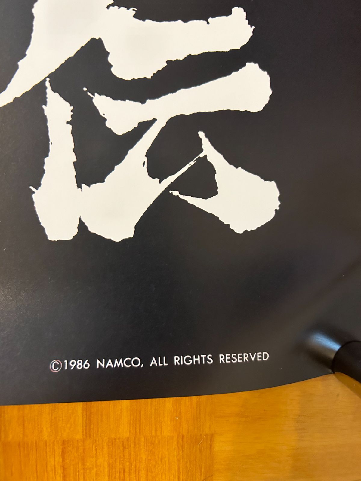 源平討魔伝 NAMCO MUSEUM OF ART 復刻ポスター B1サイズ