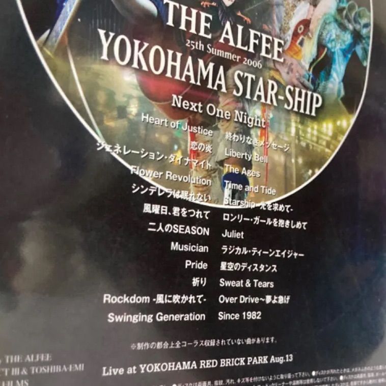 未開封】DVD/YOKOHAMA STAR-SHIP 2006 Aug.13 - Hobby shop mm - メルカリ