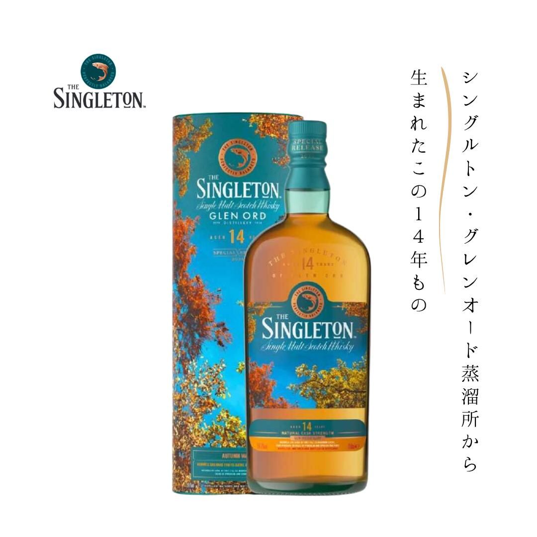 ザ・シングルトン グレンオード 14年 スペシャルリリース 700ml