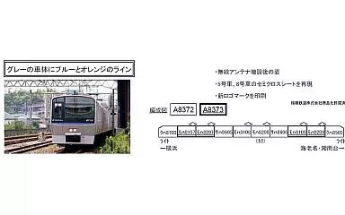 鉄道模型　1/150 相鉄8000系 新塗装 基本6両セット [A8372] 相鉄 8000系 新塗装 (基本・6両セット) (鉄道模型) - ホビー