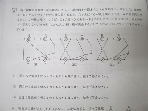 浜学園 小6 理科 男子最難関コース 日曜志望校別特訓問題集 7〜12月/PART1/2/補助教材 2024 計7冊 035M2D 浜学園 小6 理科 男子最難関/星光・東大寺コース 日曜志望校別